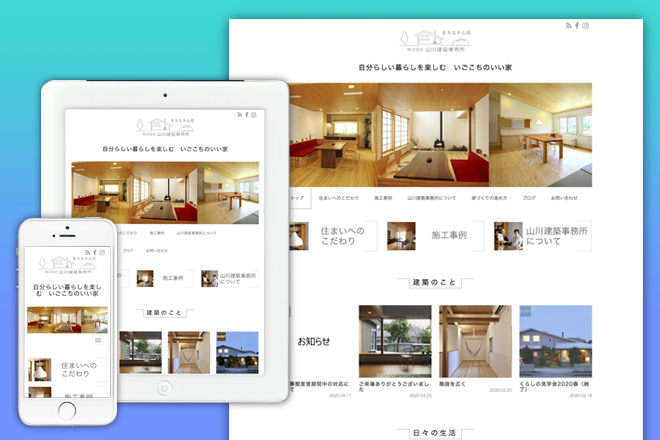 ホームページ制作事例〜建築業