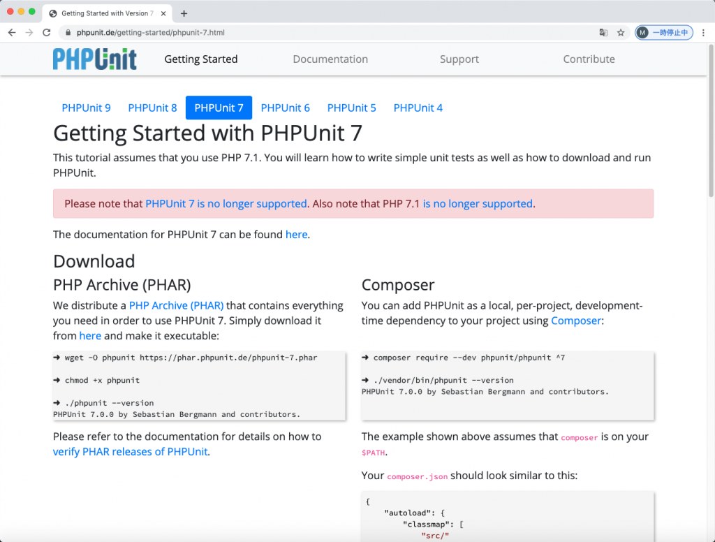 PHPUnit7のサイト画面