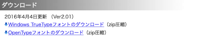 青柳衡山フォントをダウンロード