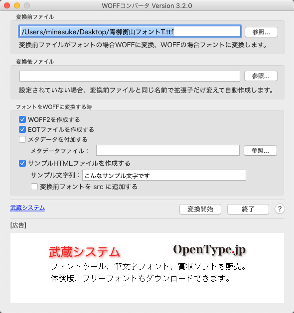 WOFFコンバータの設定