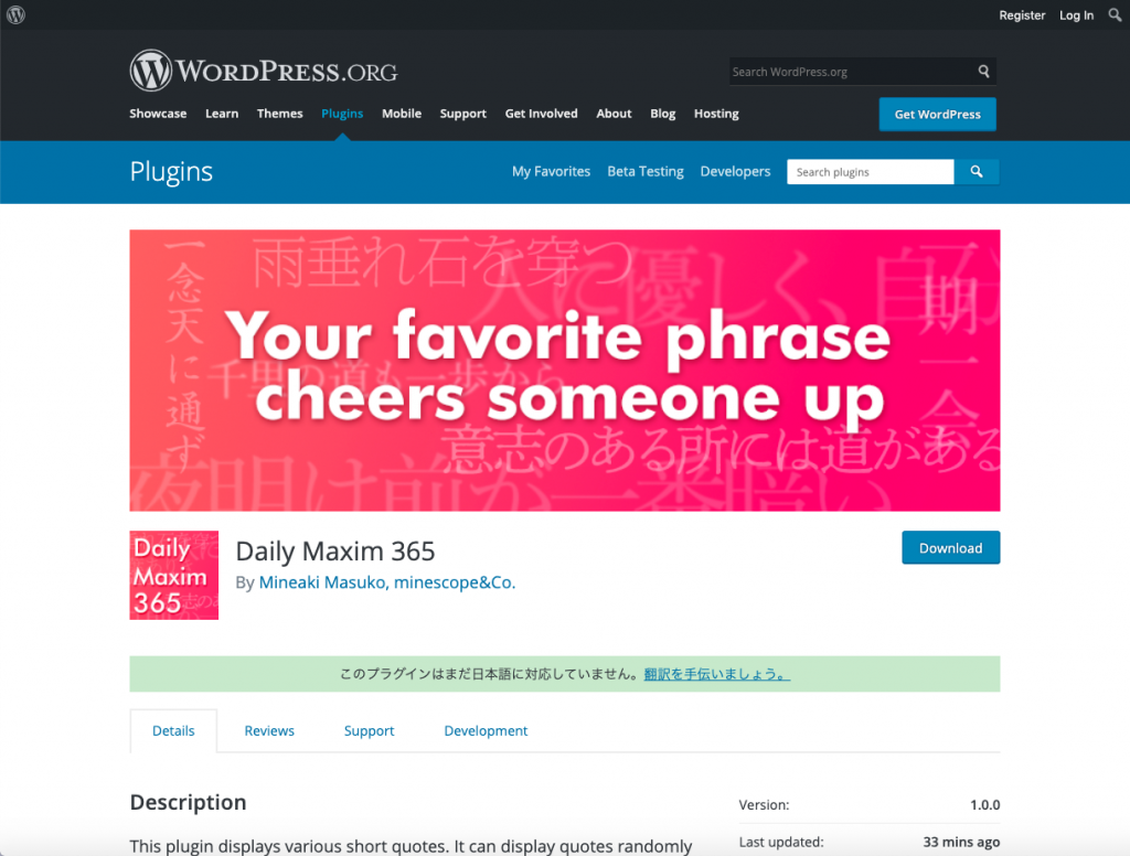 WordPressプラグイン「Daily Maxim 365」キャプチャ画像