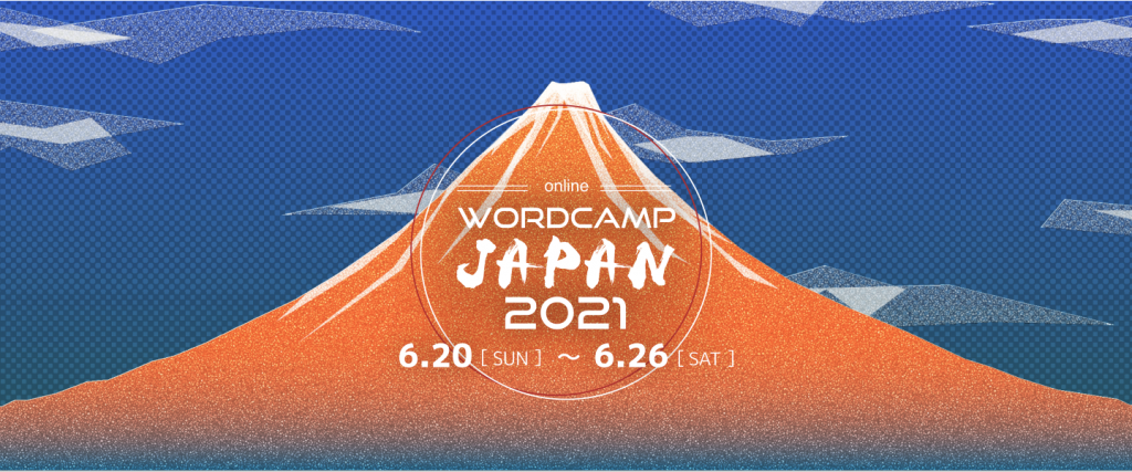 WordCamp Japan 2021の画像