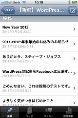 iPhoneのWordPressで記事を選ぶ画面