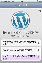 iPhoneのWordPressでサイトの種類を選ぶ画面